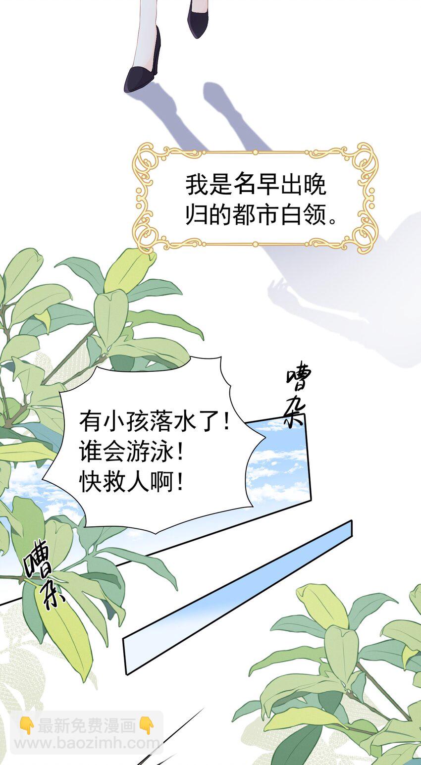 序章 成为双男主小说的第三者(1/2)-第1话