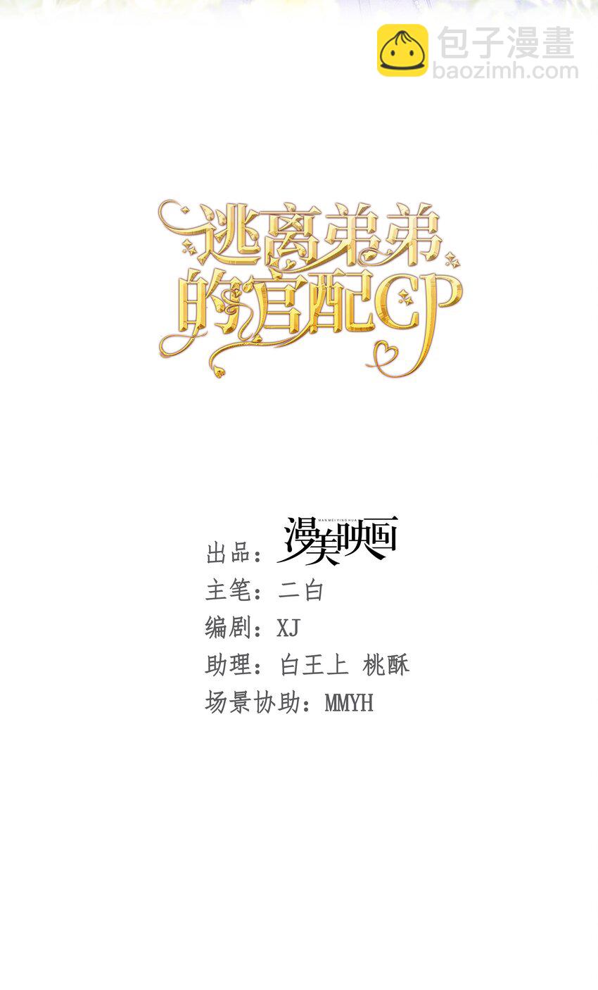 你也一样 危！姐弟感情要破裂了吗？(1/2)-第11话