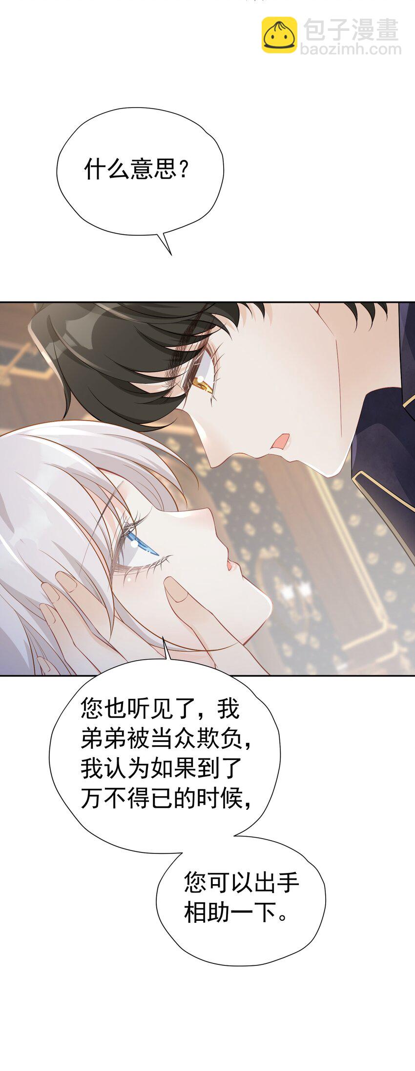 你也一样 危！姐弟感情要破裂了吗？(1/2)-第11话