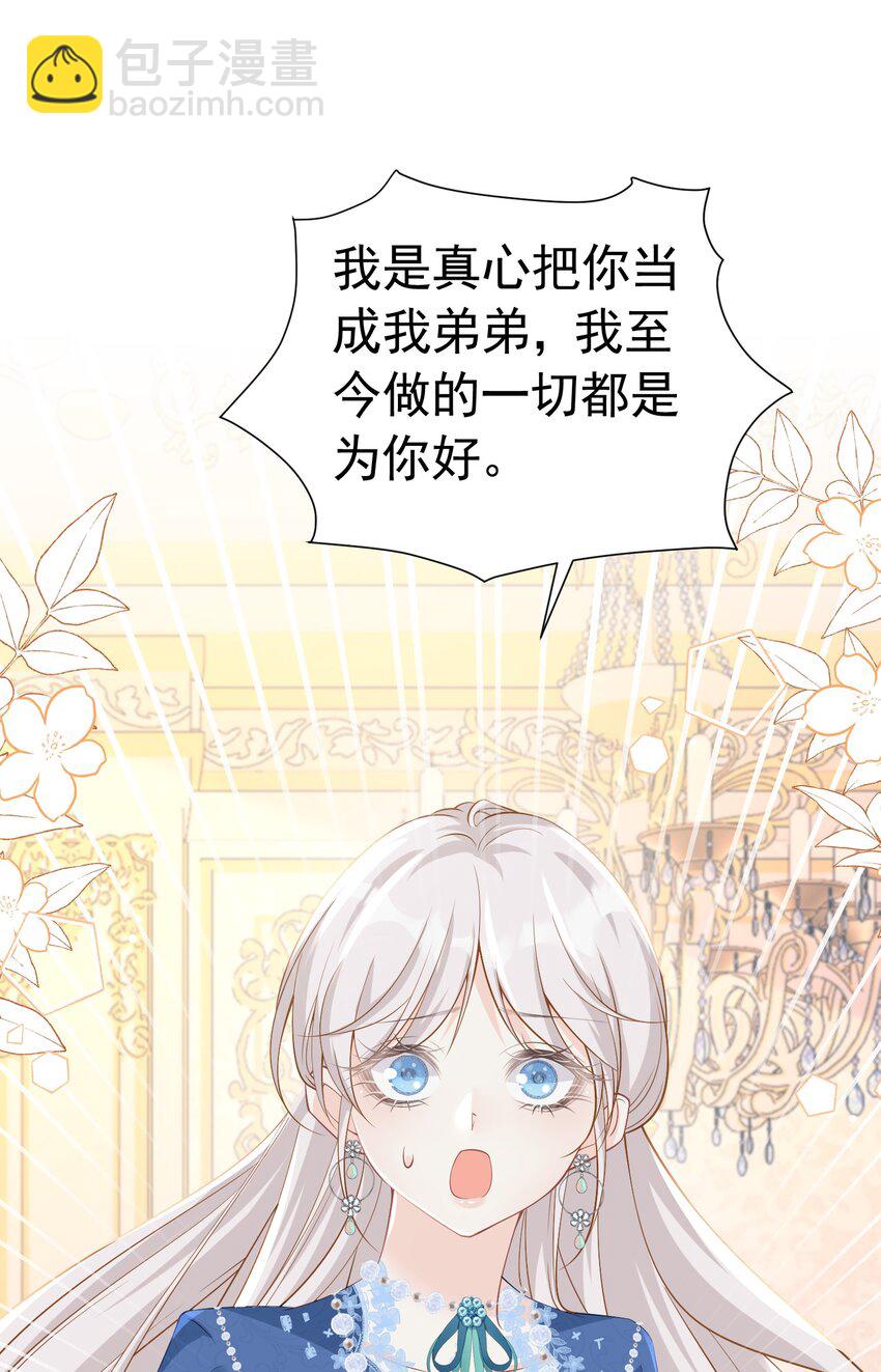 哄弟弟 未婚夫看见我哄他男人怎么办(1/2)-第13话