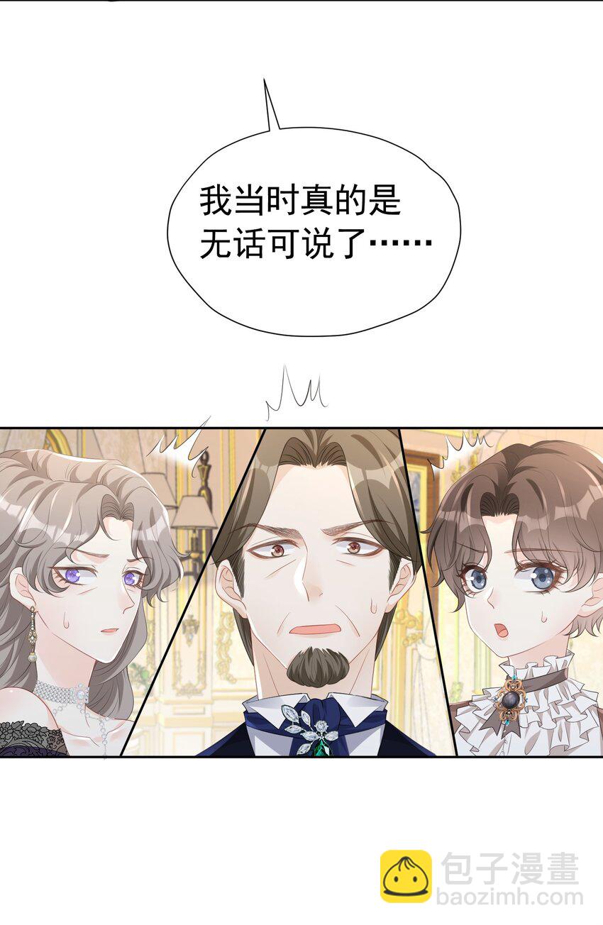 度过危机 抢了弟弟官配CP的功劳(1/2)-第15话