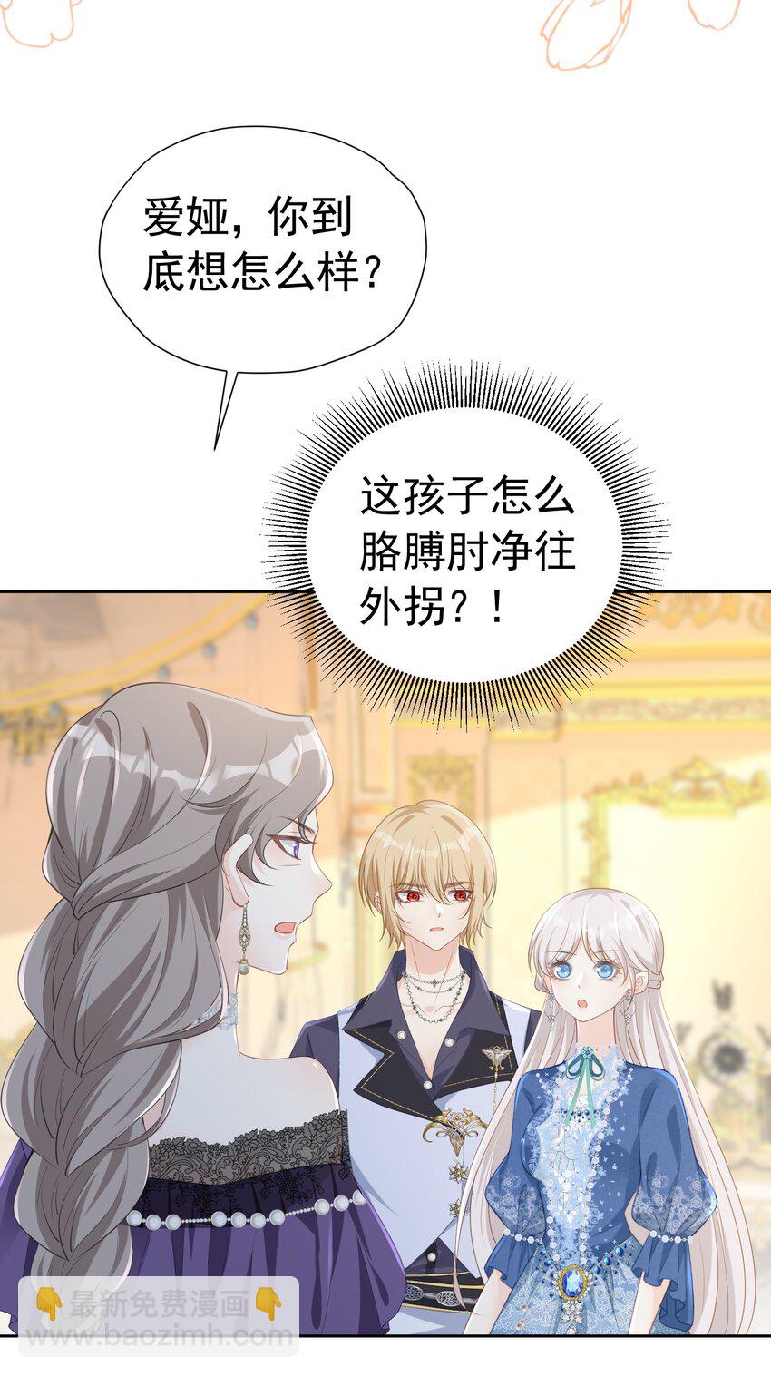 度过危机 抢了弟弟官配CP的功劳(1/2)-第15话