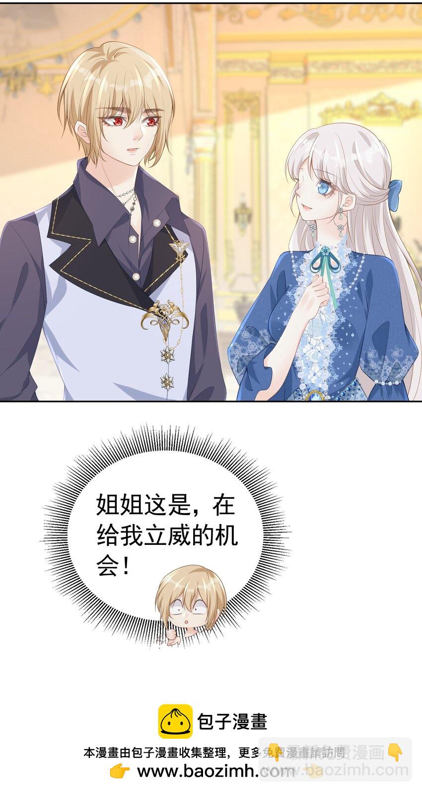 度过危机 抢了弟弟官配CP的功劳(1/2)-第15话