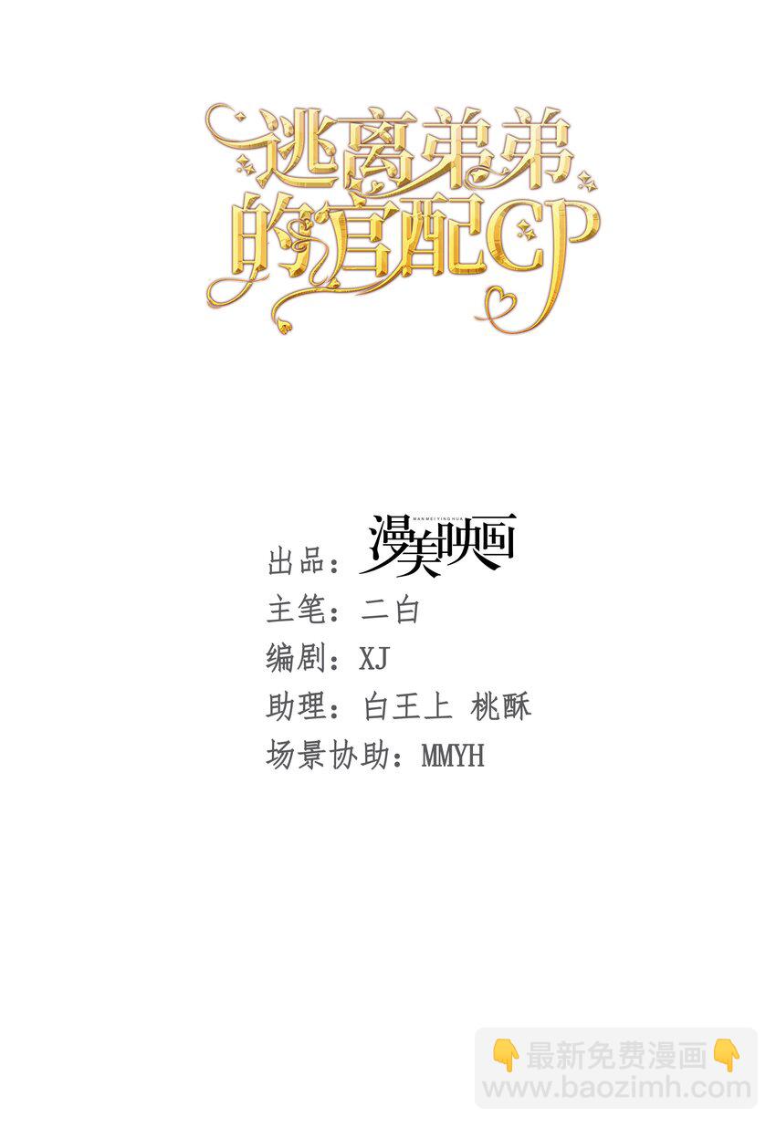 遭受背叛 哥哥背叛了我的未婚夫(1/2)-第19话