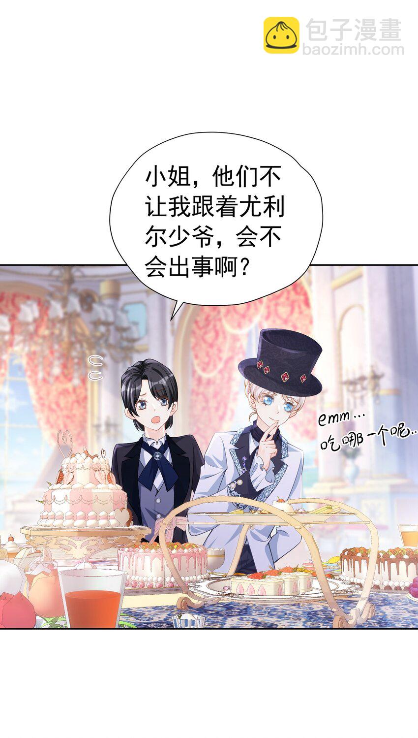 遭受背叛 哥哥背叛了我的未婚夫(1/2)-第19话