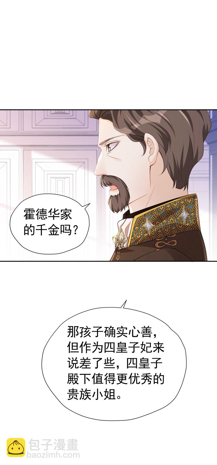 遭受背叛 哥哥背叛了我的未婚夫(1/2)-第19话