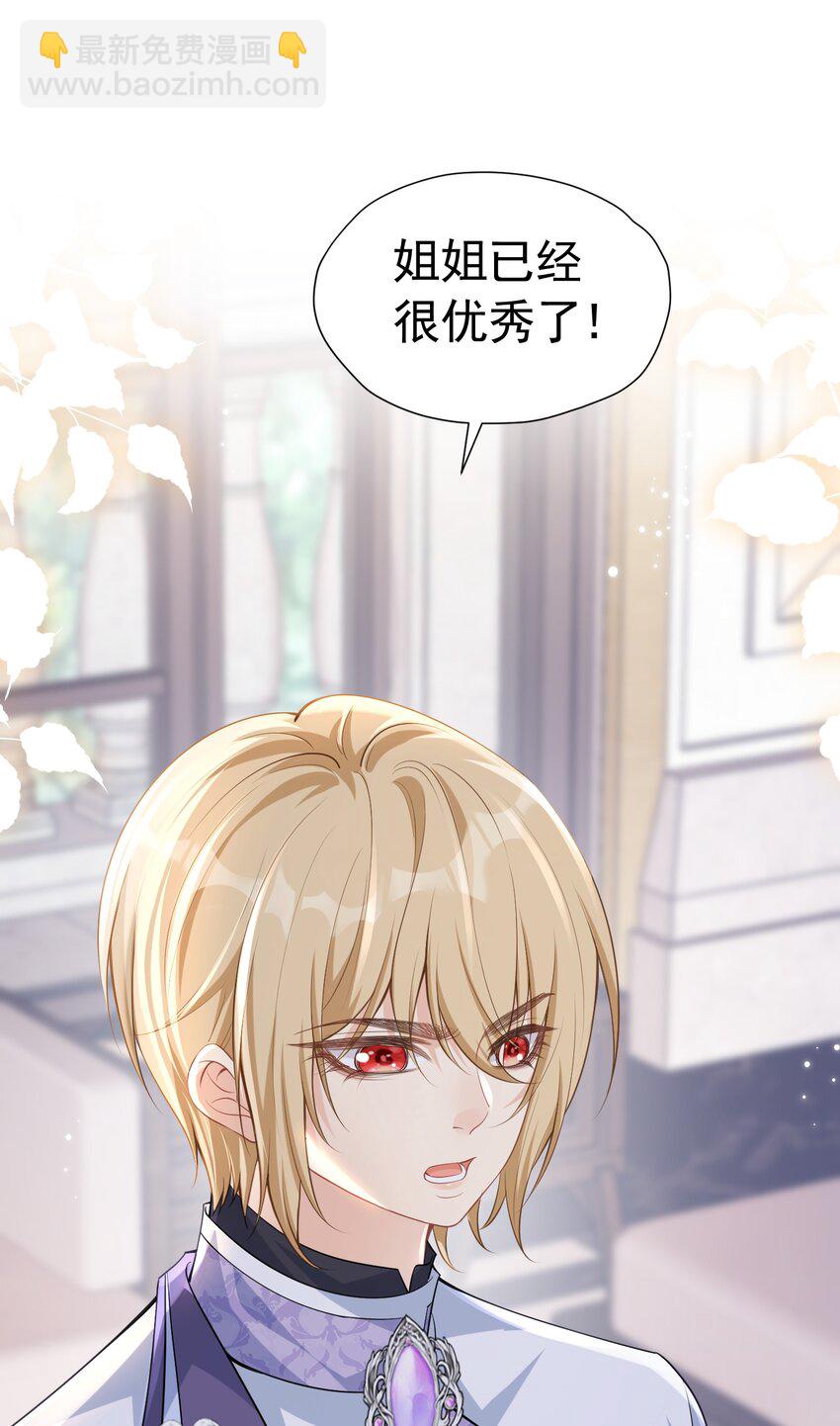 遭受背叛 哥哥背叛了我的未婚夫(1/2)-第19话