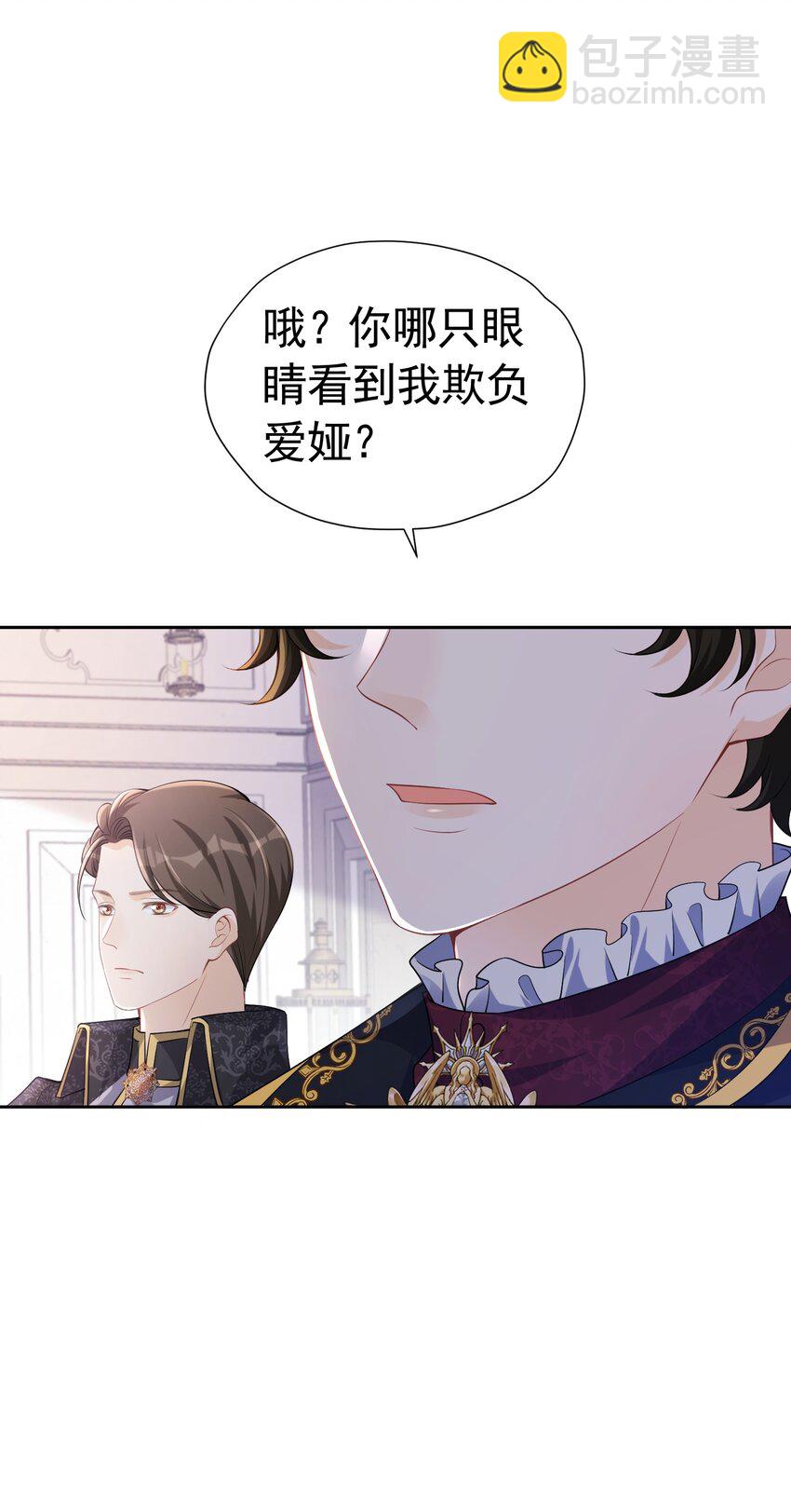 遭受背叛 哥哥背叛了我的未婚夫(1/2)-第19话