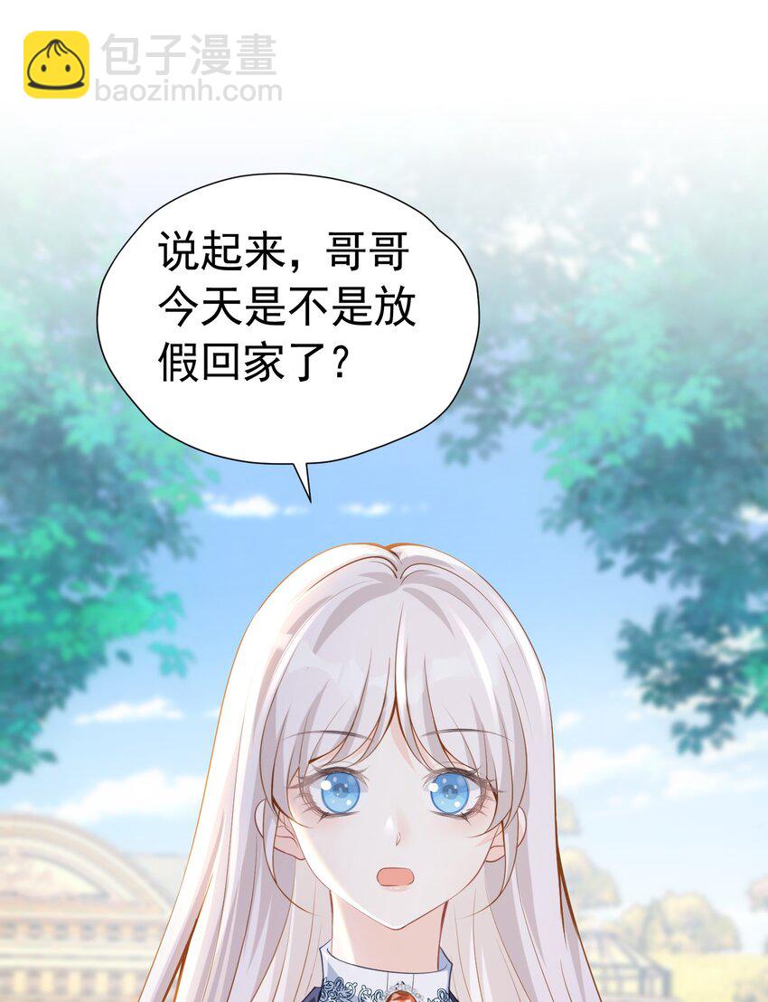 哥哥闯祸 我该拿什么拯救你，哥哥-第21话