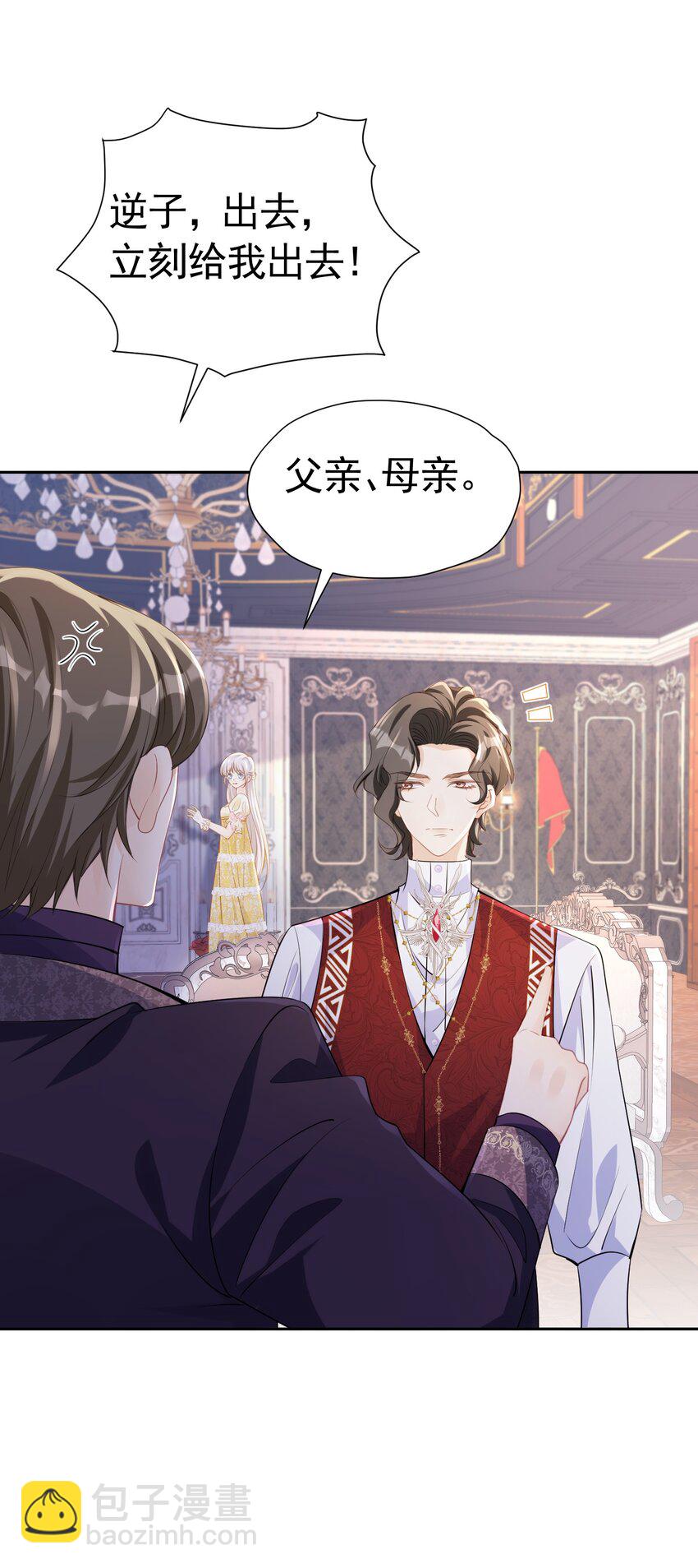 哥哥闯祸 我该拿什么拯救你，哥哥-第21话