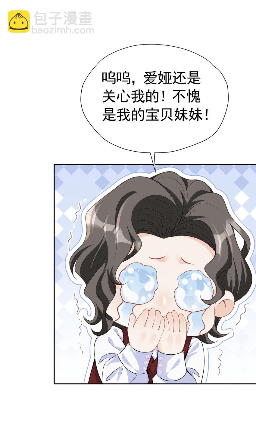 哥哥闯祸 我该拿什么拯救你，哥哥-第21话