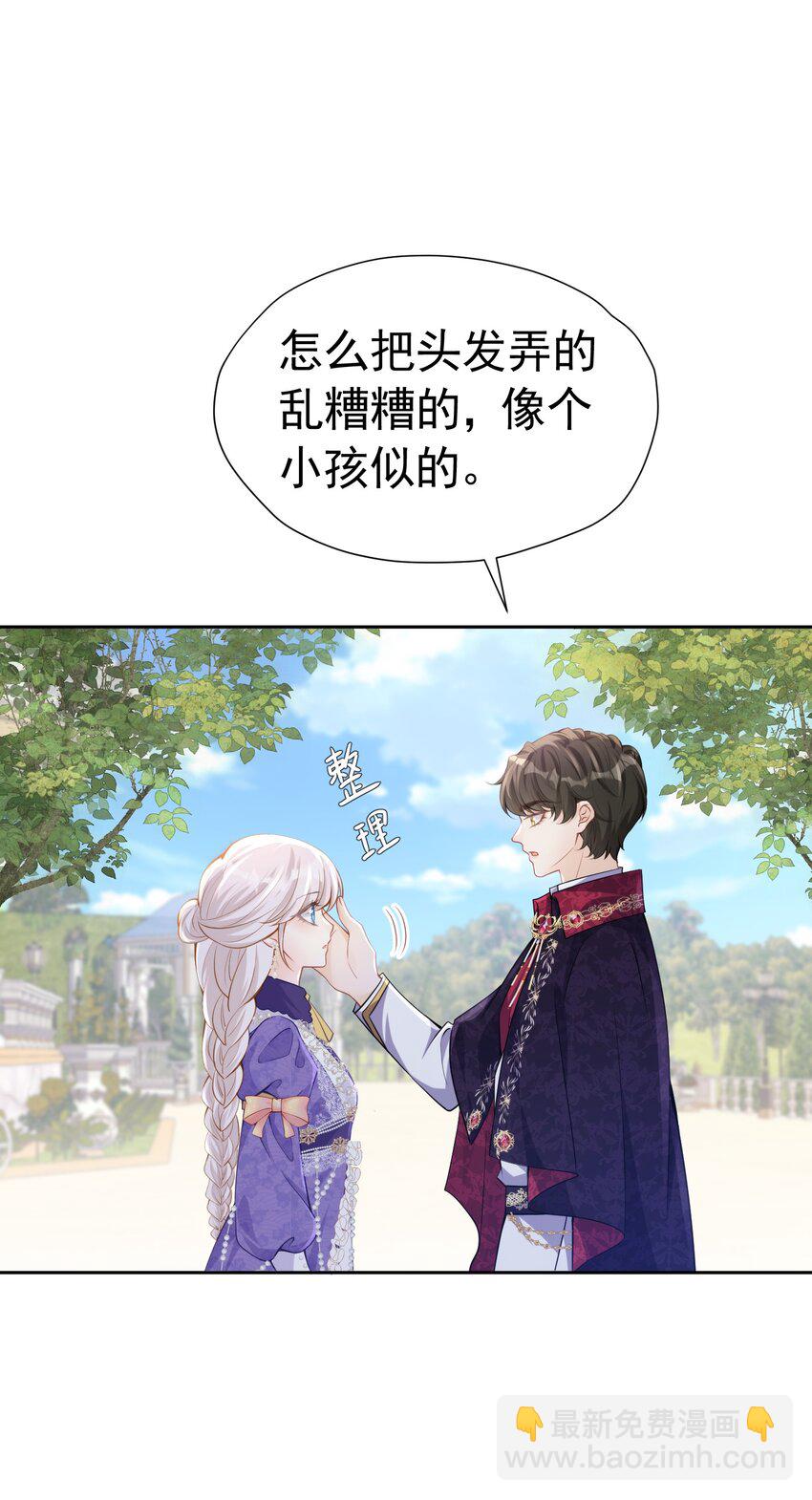 骗吻摸头 被未婚夫骗走初吻(1/2)-第25话