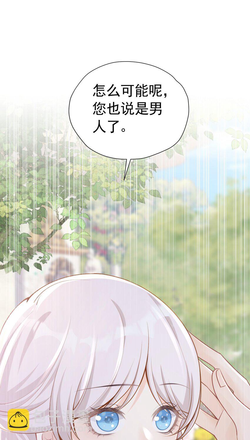 骗吻摸头 被未婚夫骗走初吻(1/2)-第25话