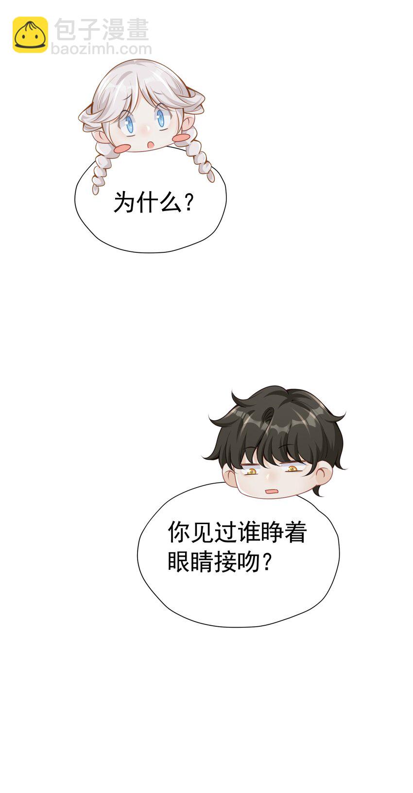 骗吻摸头 被未婚夫骗走初吻(1/2)-第25话