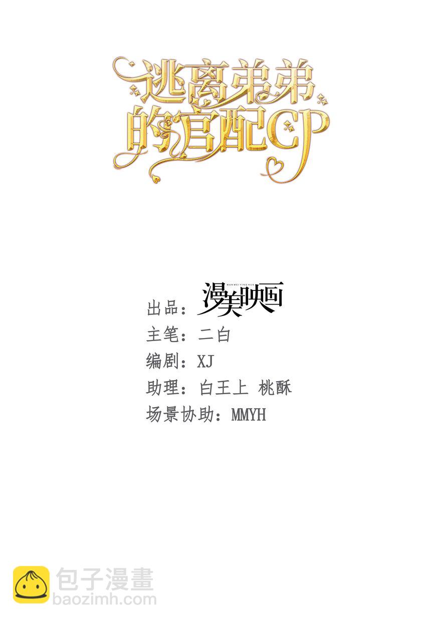 直球出击 赛因被爱娅的直球搞害羞了(1/2)-第27话