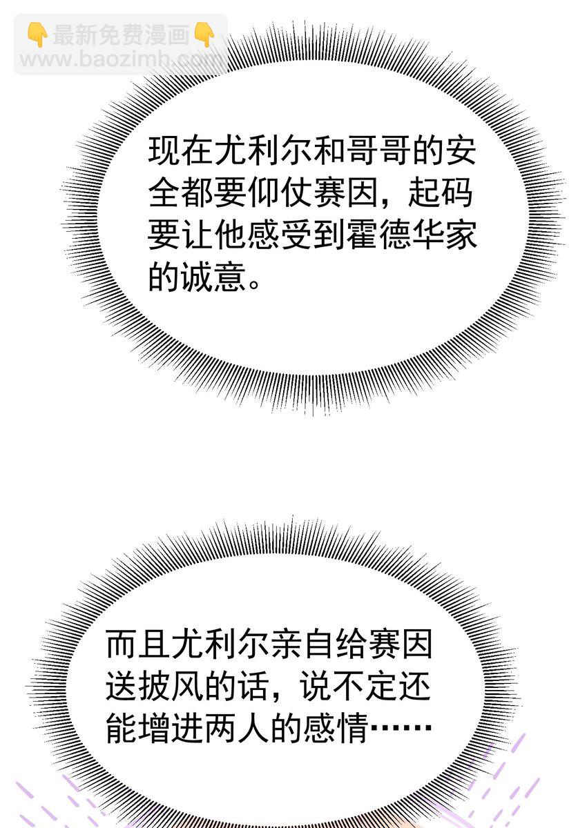 直球出击 赛因被爱娅的直球搞害羞了(1/2)-第27话
