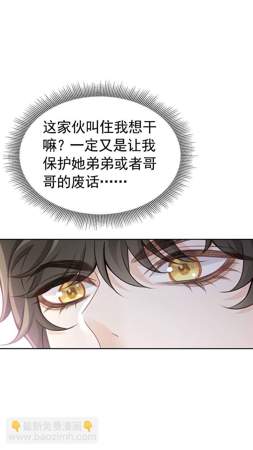 直球出击 赛因被爱娅的直球搞害羞了(1/2)-第27话
