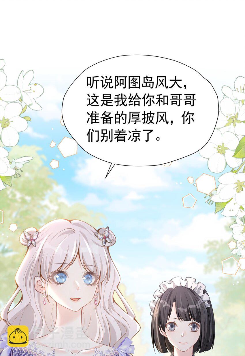 直球出击 赛因被爱娅的直球搞害羞了(1/2)-第27话