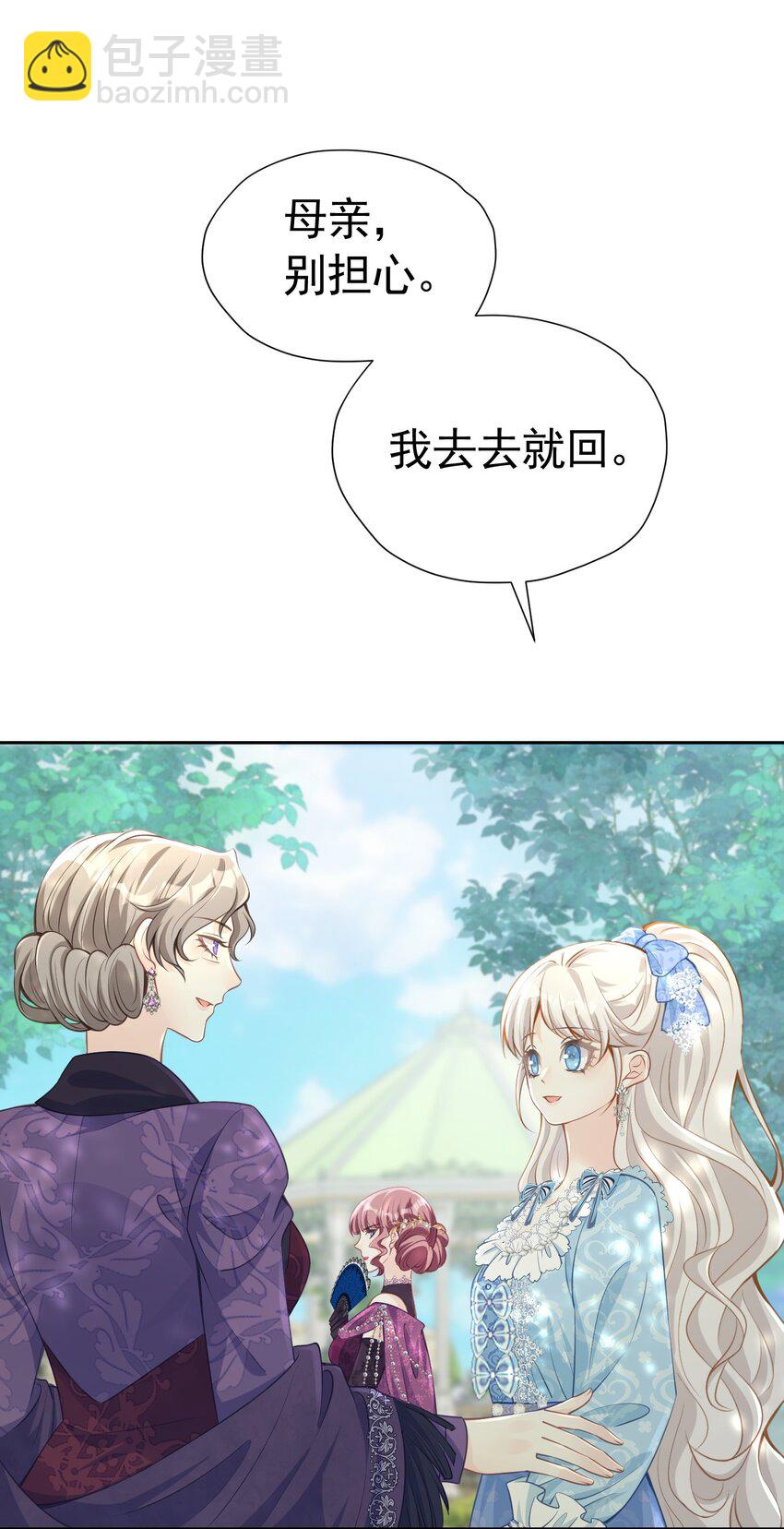 天降抱抱 逃离二皇子，又遇三皇子(1/2)-第29话
