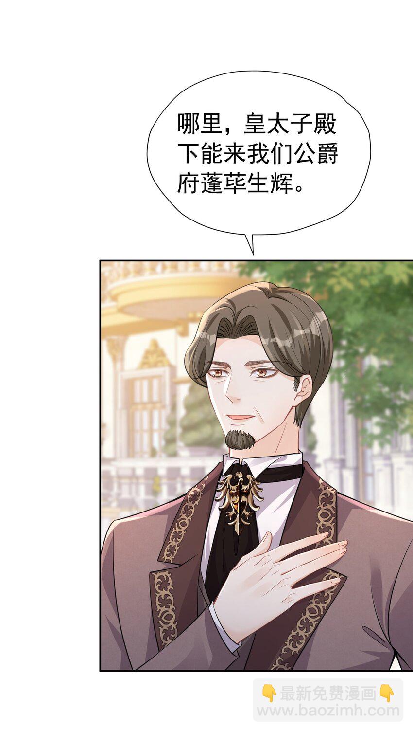 换人效忠 请父亲支持四皇子当国王-第33话