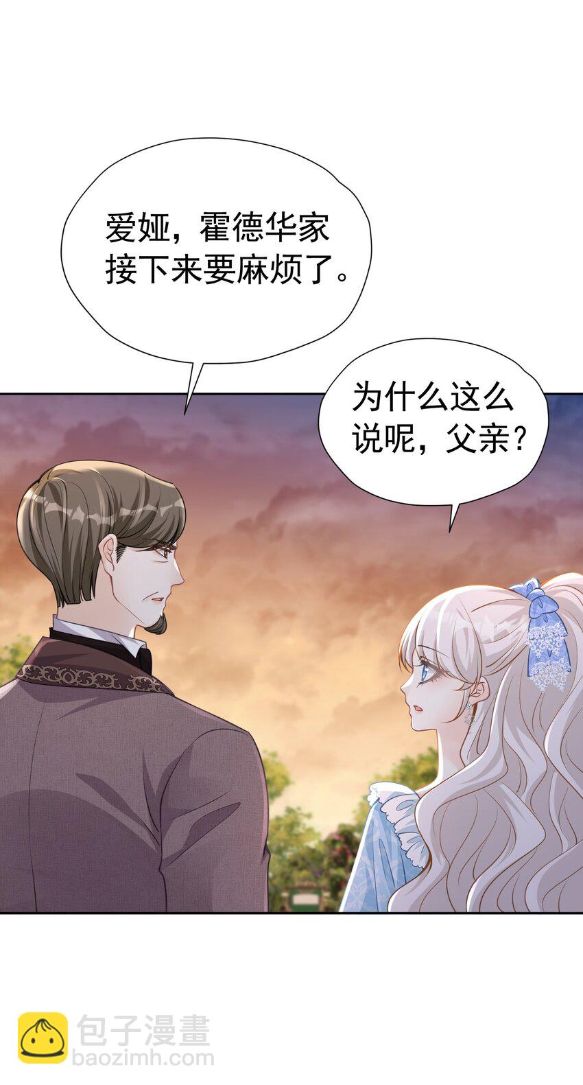 换人效忠 请父亲支持四皇子当国王-第33话