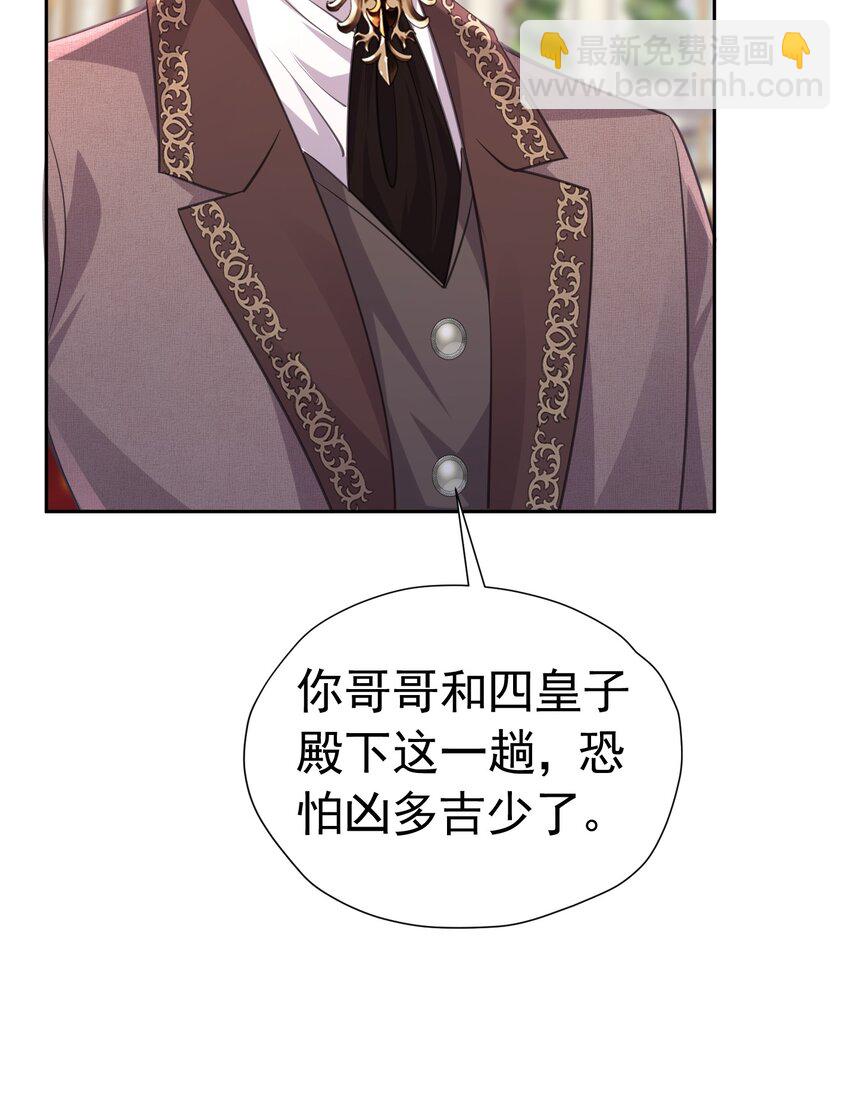 换人效忠 请父亲支持四皇子当国王-第33话