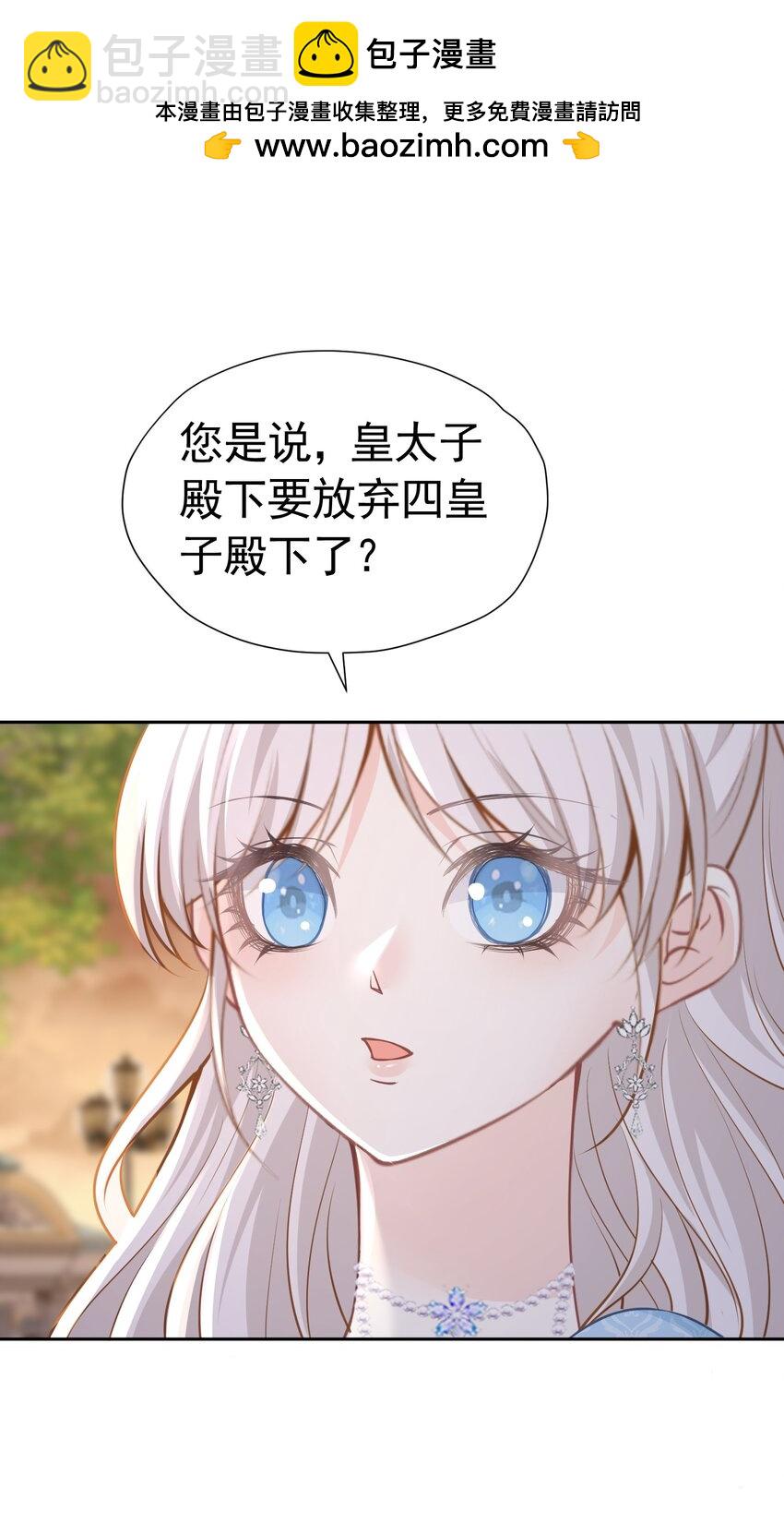 换人效忠 请父亲支持四皇子当国王-第33话
