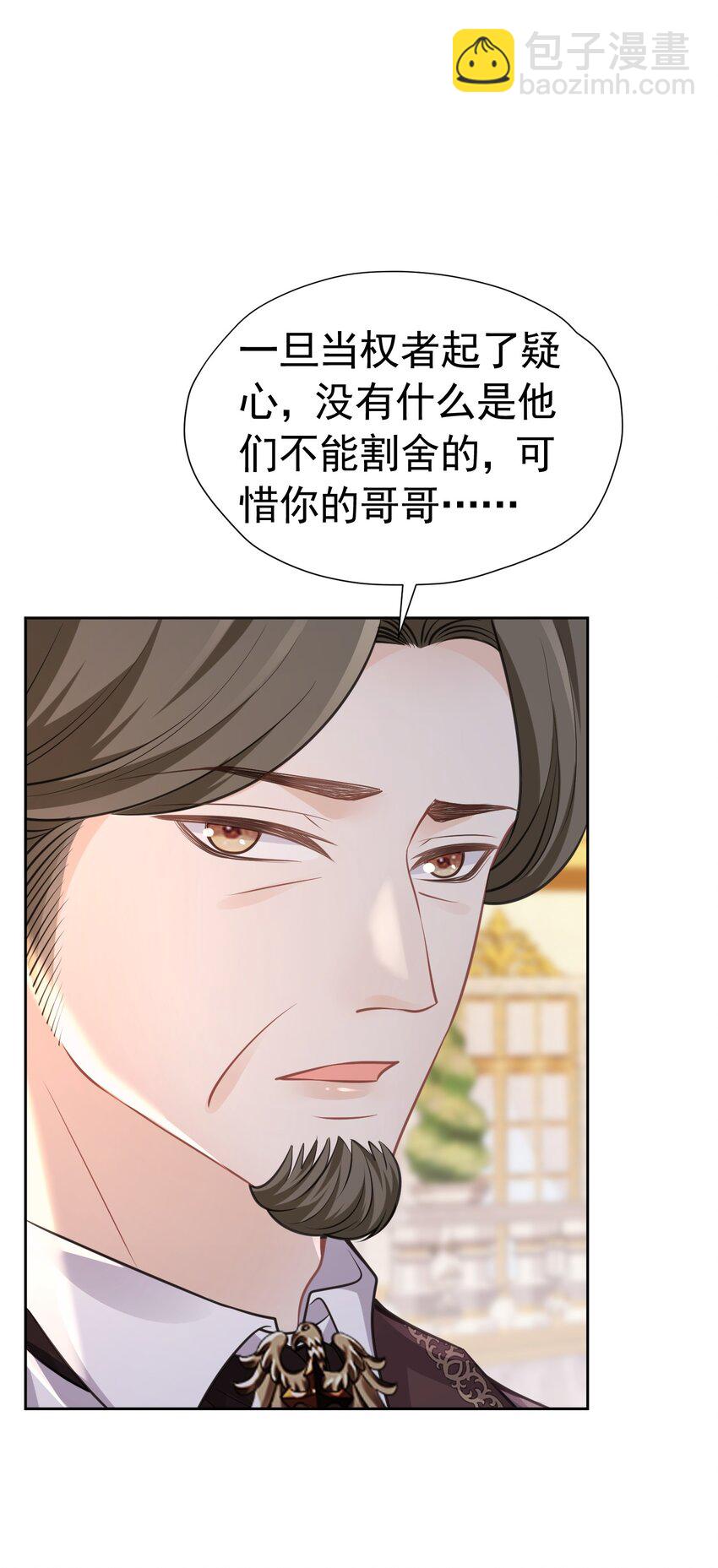 换人效忠 请父亲支持四皇子当国王-第33话
