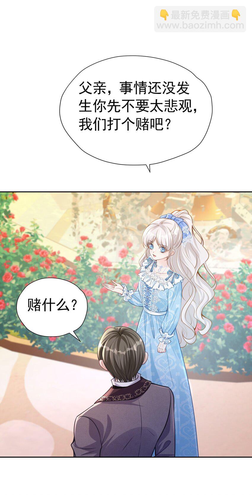 换人效忠 请父亲支持四皇子当国王-第33话