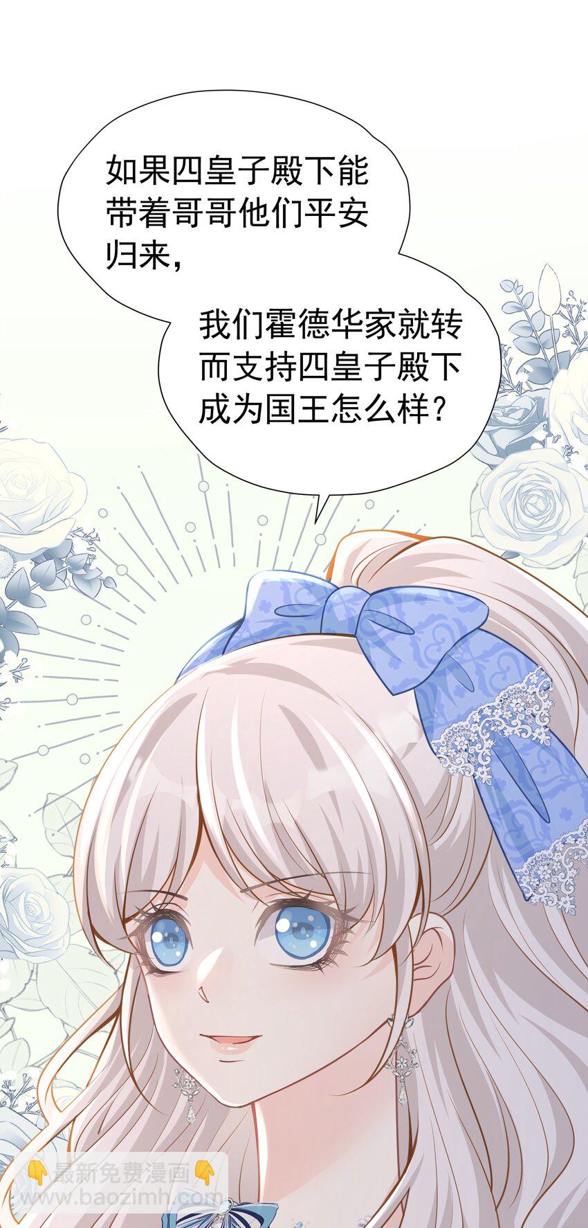 换人效忠 请父亲支持四皇子当国王-第33话