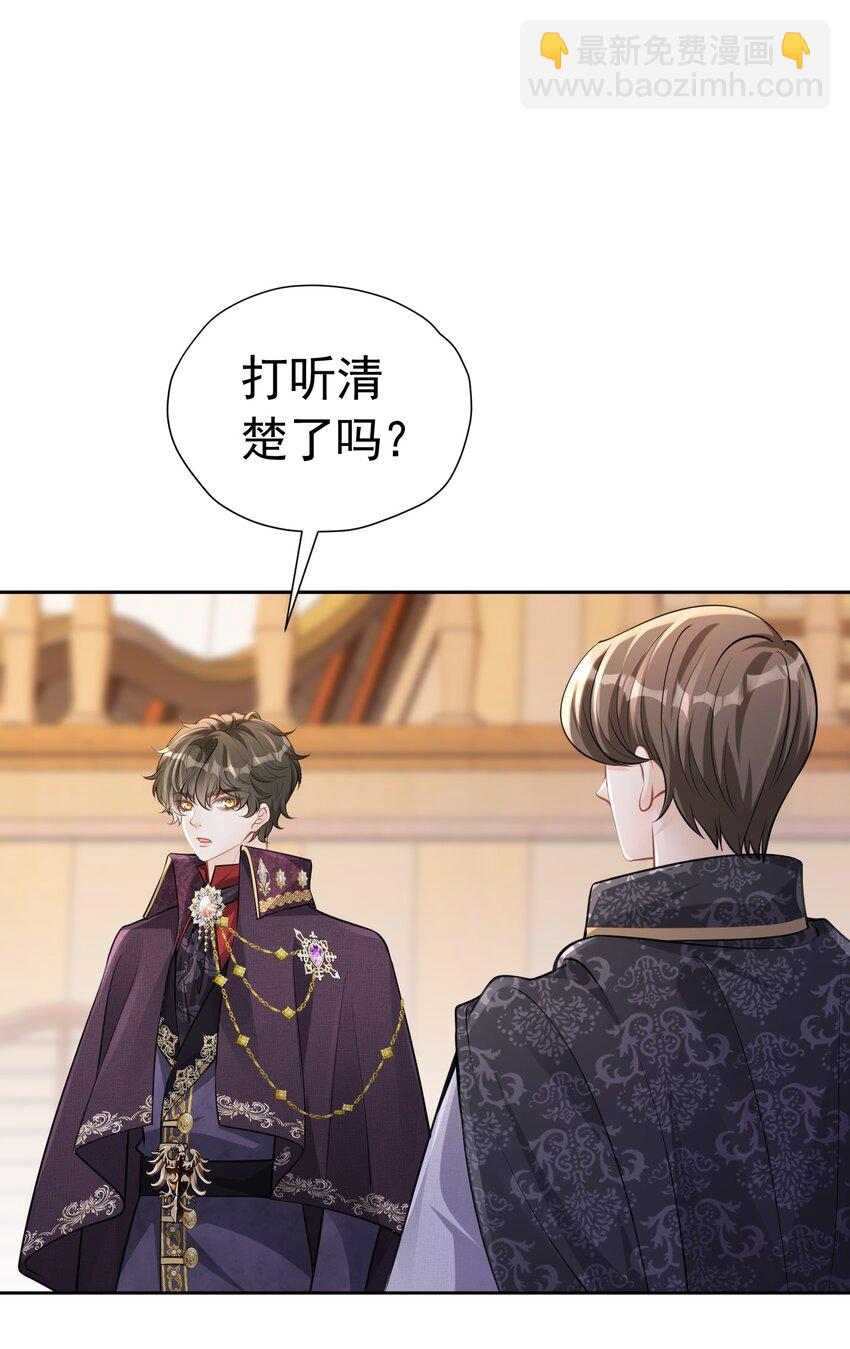 换人效忠 请父亲支持四皇子当国王-第33话