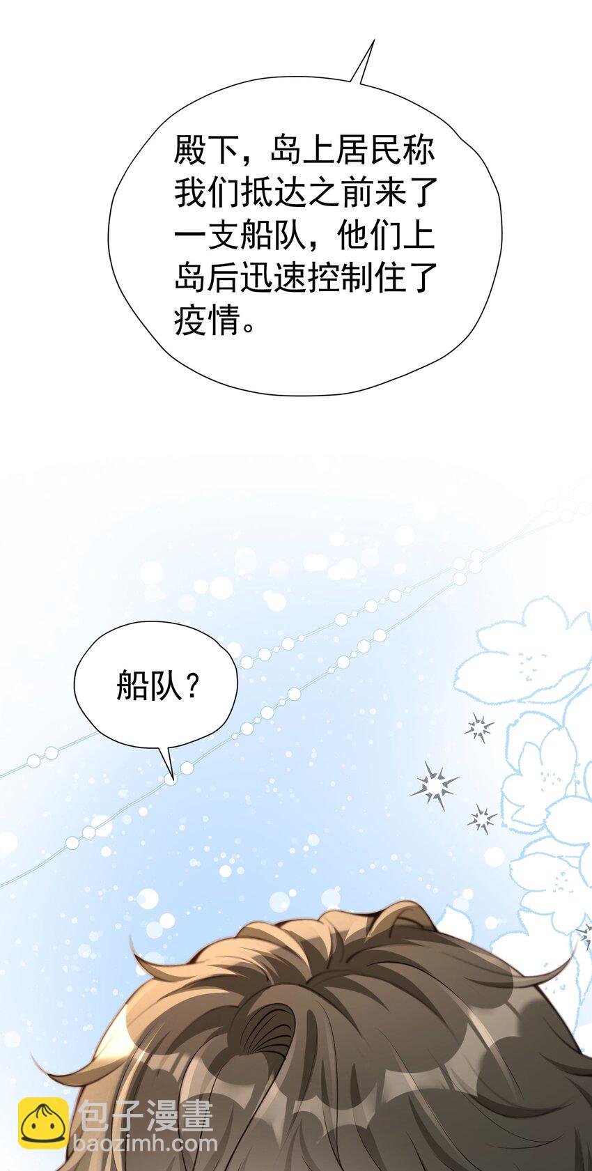 换人效忠 请父亲支持四皇子当国王-第33话