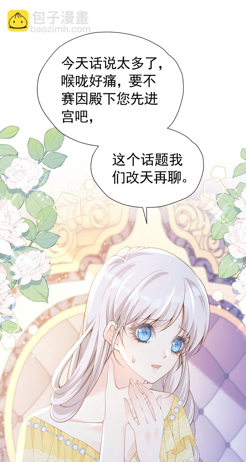 咬脖子 四皇子强势推倒爱娅小惩罚(1/2)-第37话