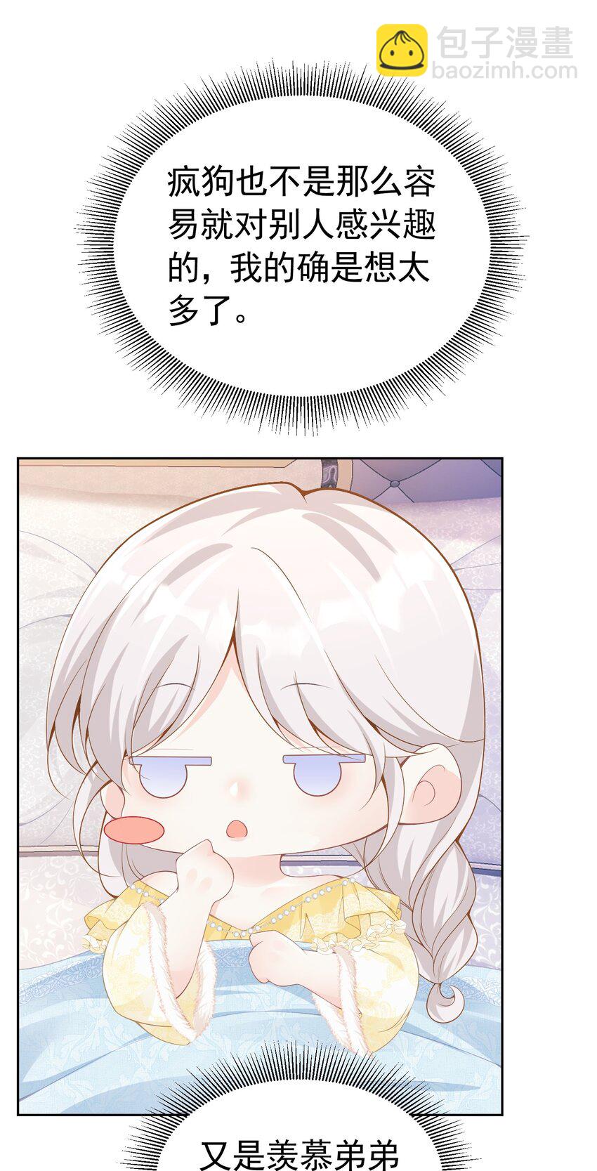 咬脖子 四皇子强势推倒爱娅小惩罚(1/2)-第37话