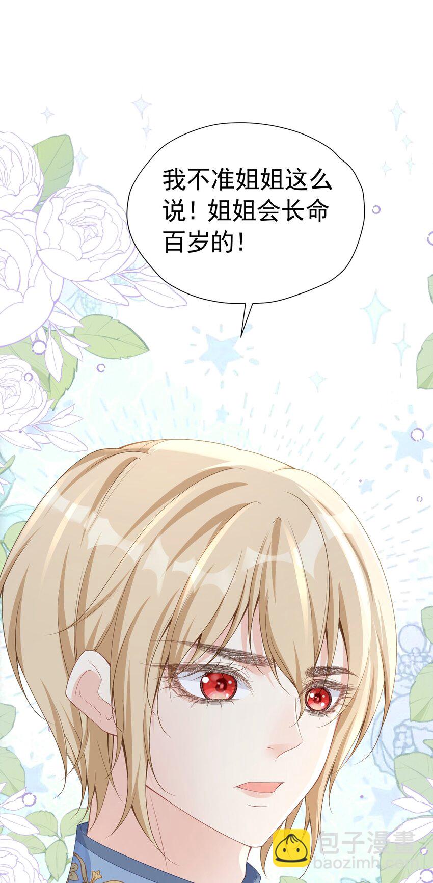 官配情敌 弟弟的情敌出现了(1/2)-第39话