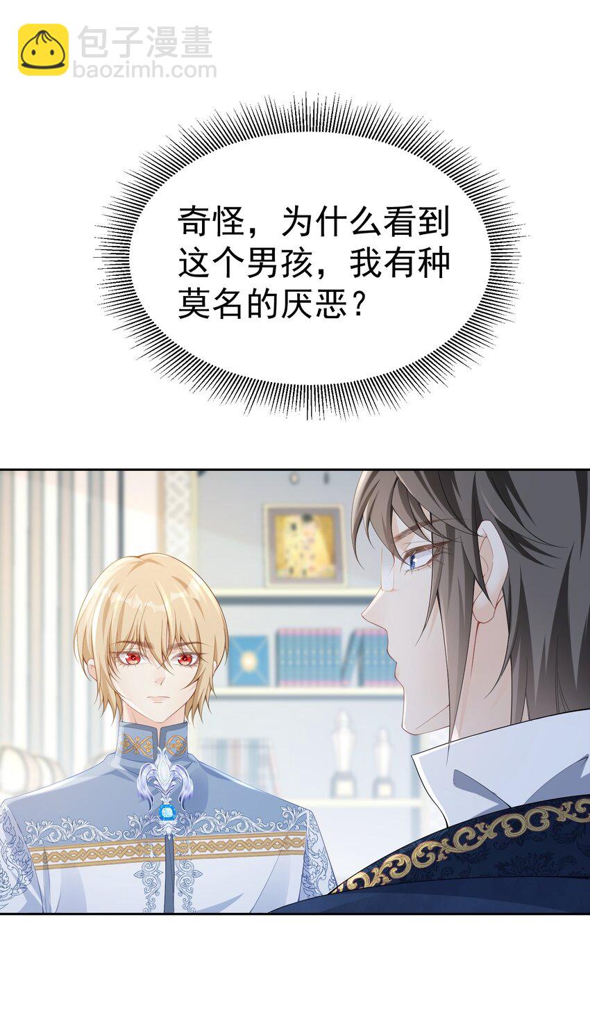 官配情敌 弟弟的情敌出现了(1/2)-第39话