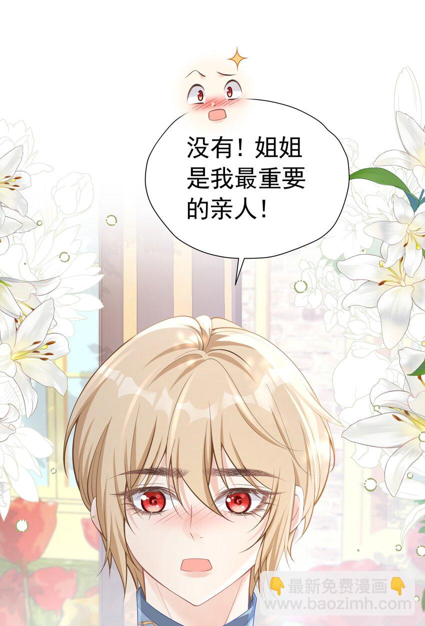 请求结盟 我们来拆散他们吧(1/2)-第43话