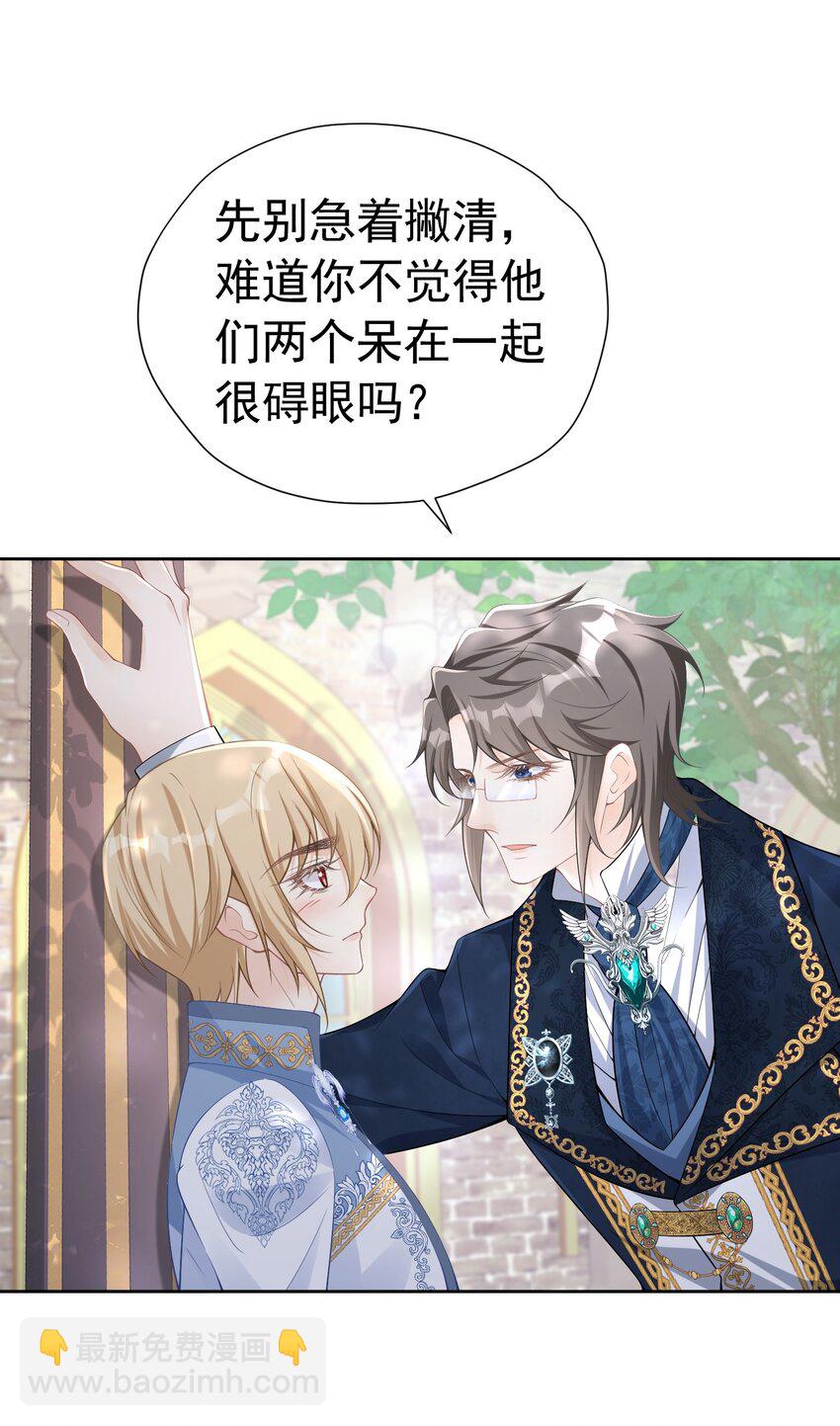 请求结盟 我们来拆散他们吧(1/2)-第43话