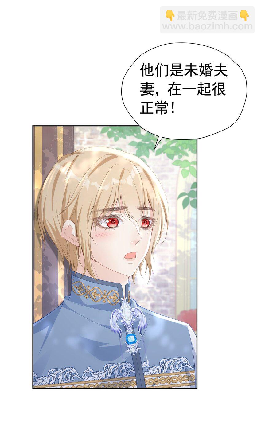 请求结盟 我们来拆散他们吧(1/2)-第43话