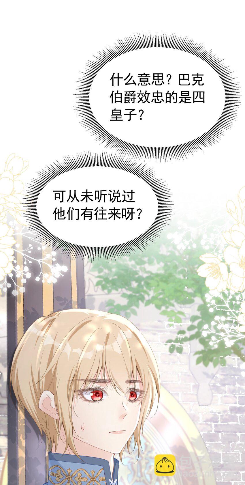 请求结盟 我们来拆散他们吧(1/2)-第43话