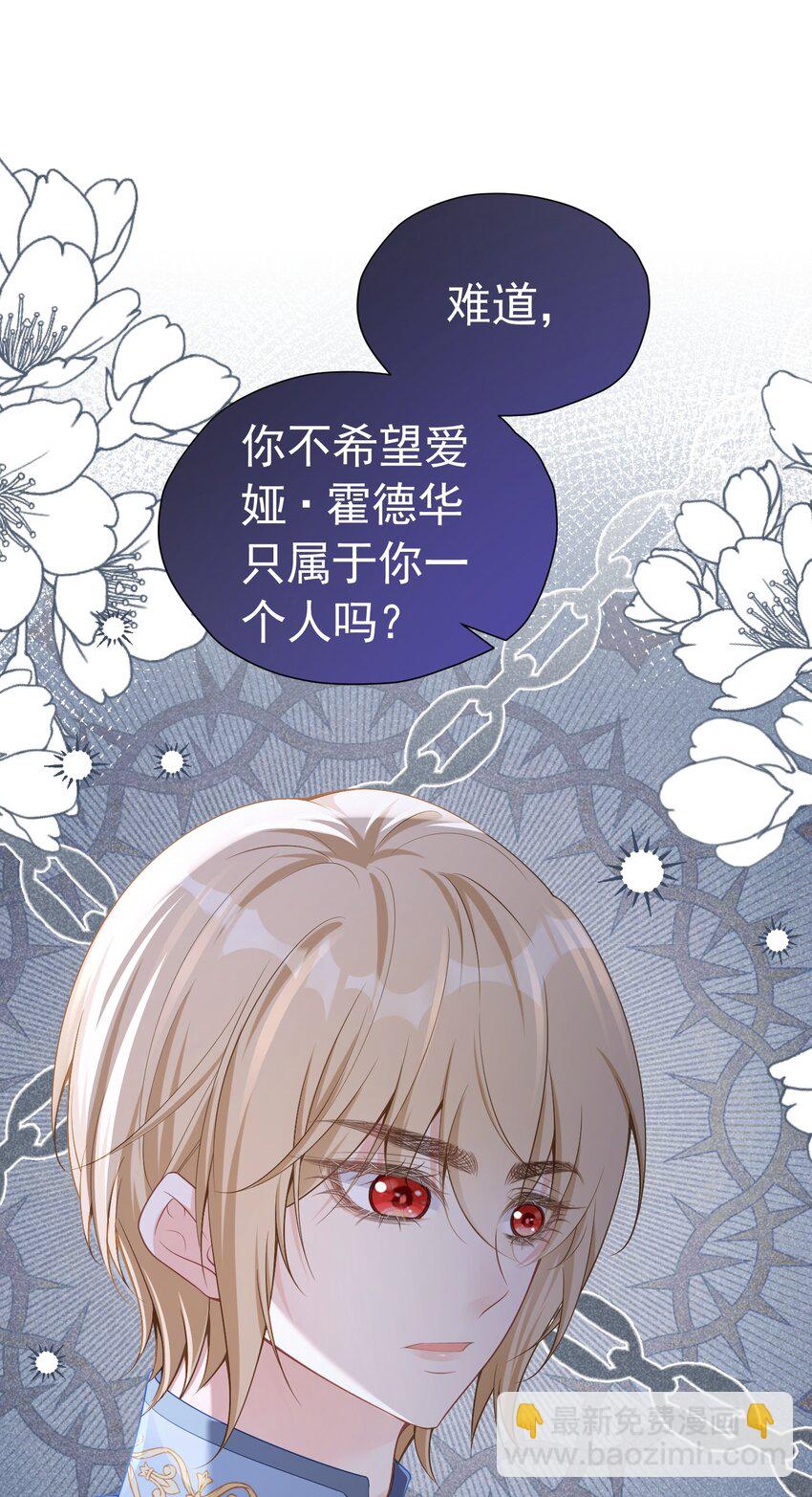 请求结盟 我们来拆散他们吧(1/2)-第43话