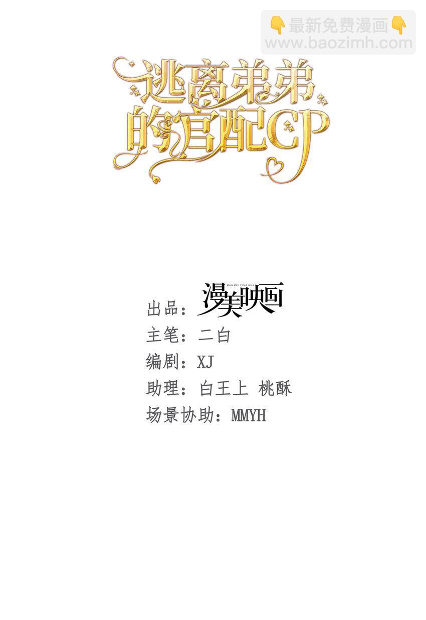 请求结盟 我们来拆散他们吧(1/2)-第43话