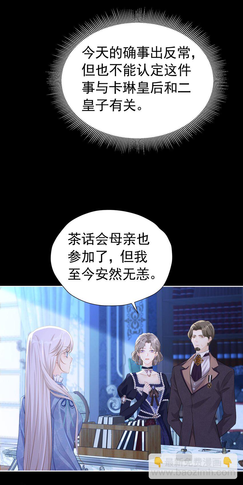 请求结盟 我们来拆散他们吧(1/2)-第43话