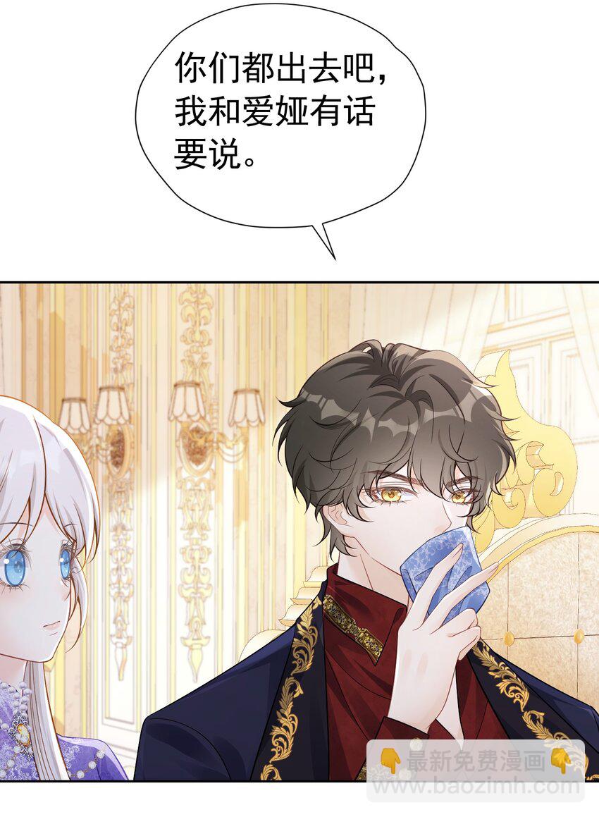 罚吻 你可以仗着我的偏爱无所顾忌(1/2)-第45话