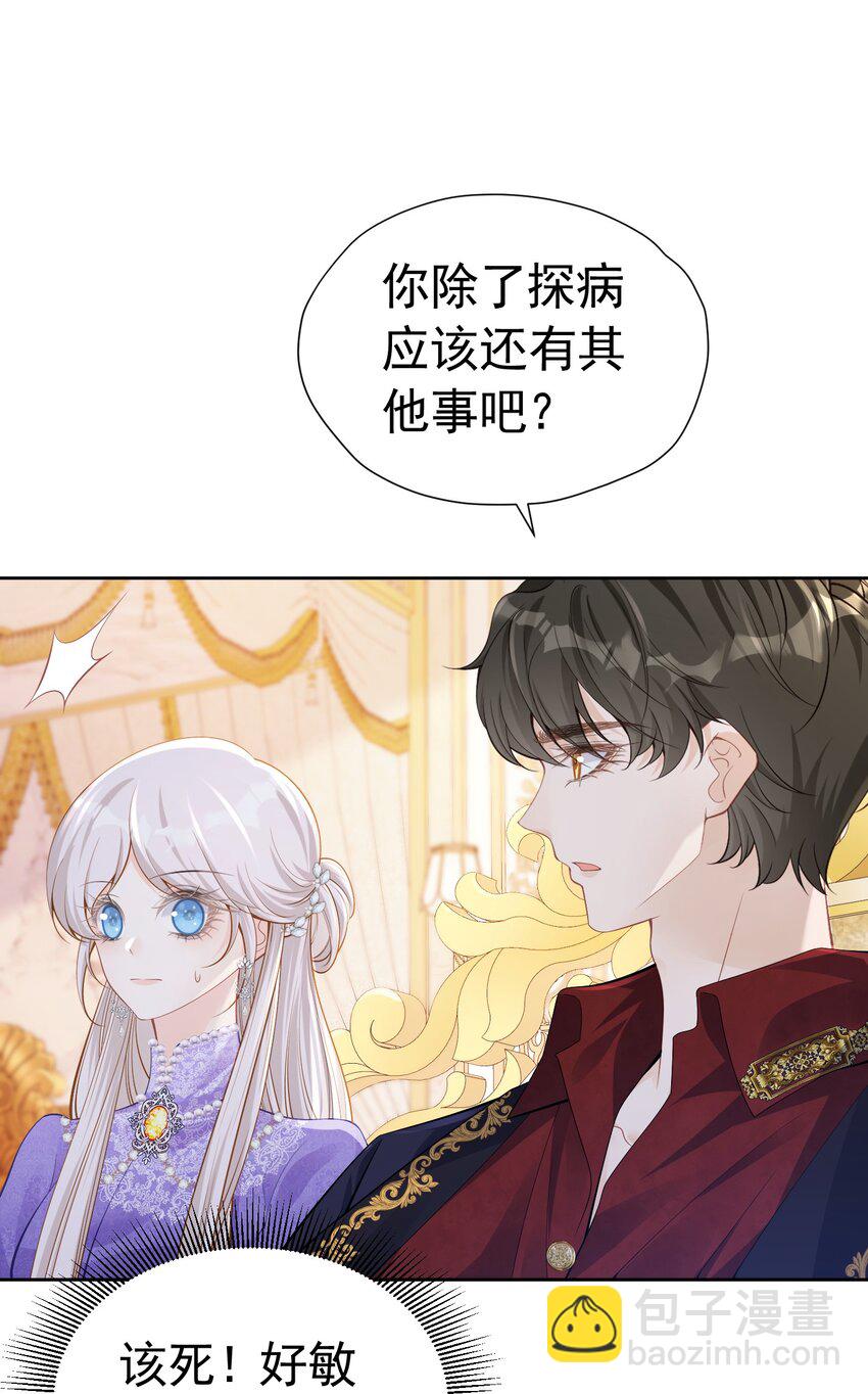 罚吻 你可以仗着我的偏爱无所顾忌(1/2)-第45话