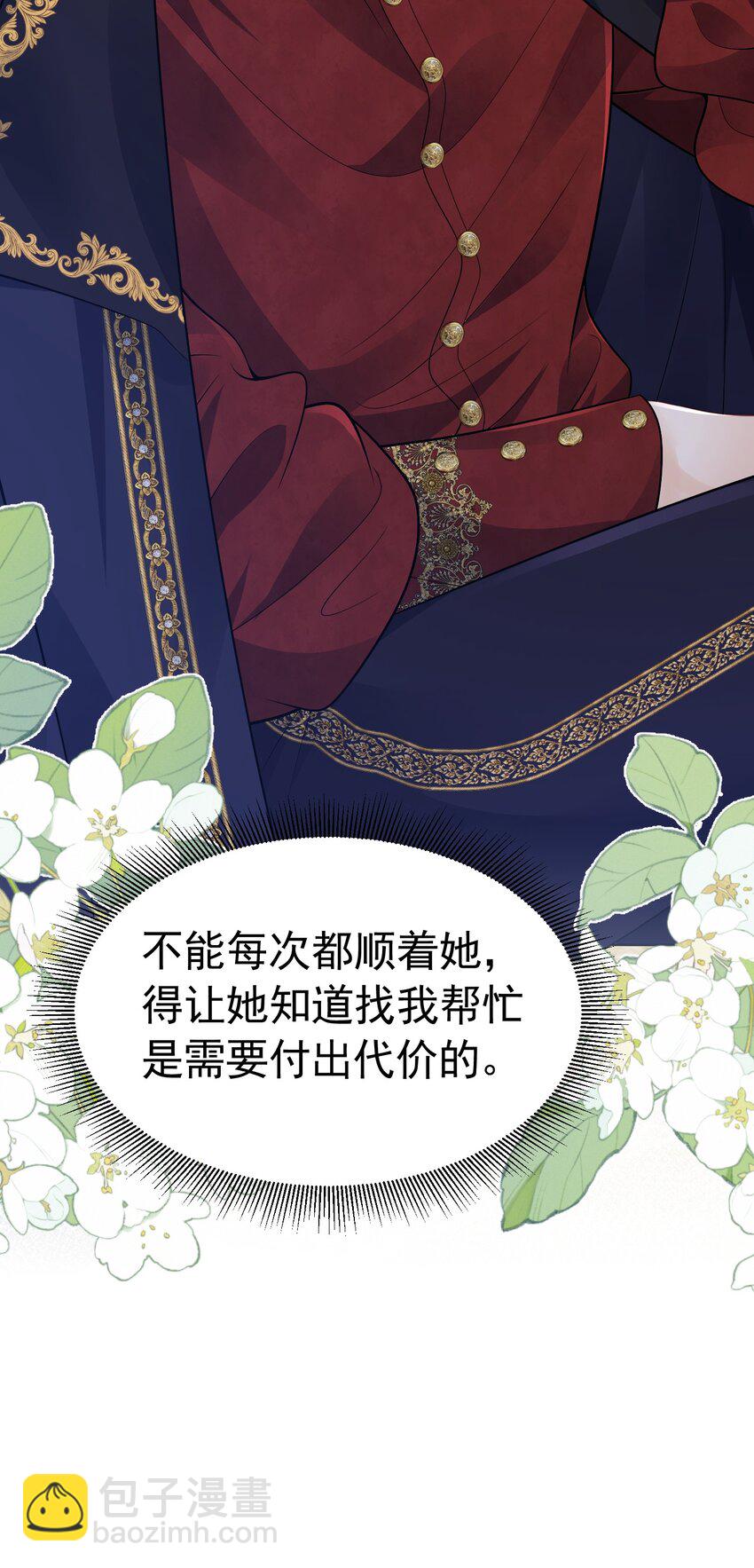 罚吻 你可以仗着我的偏爱无所顾忌(1/2)-第45话