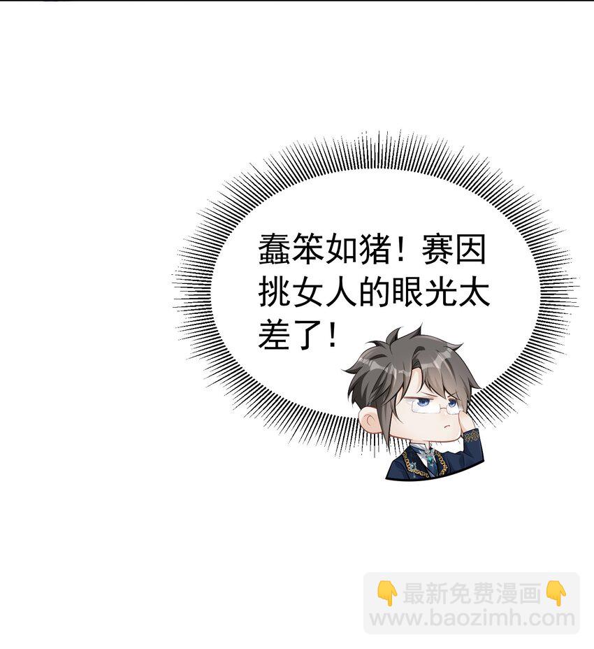女配2号 同样的女配，不同的大小姐-第47话
