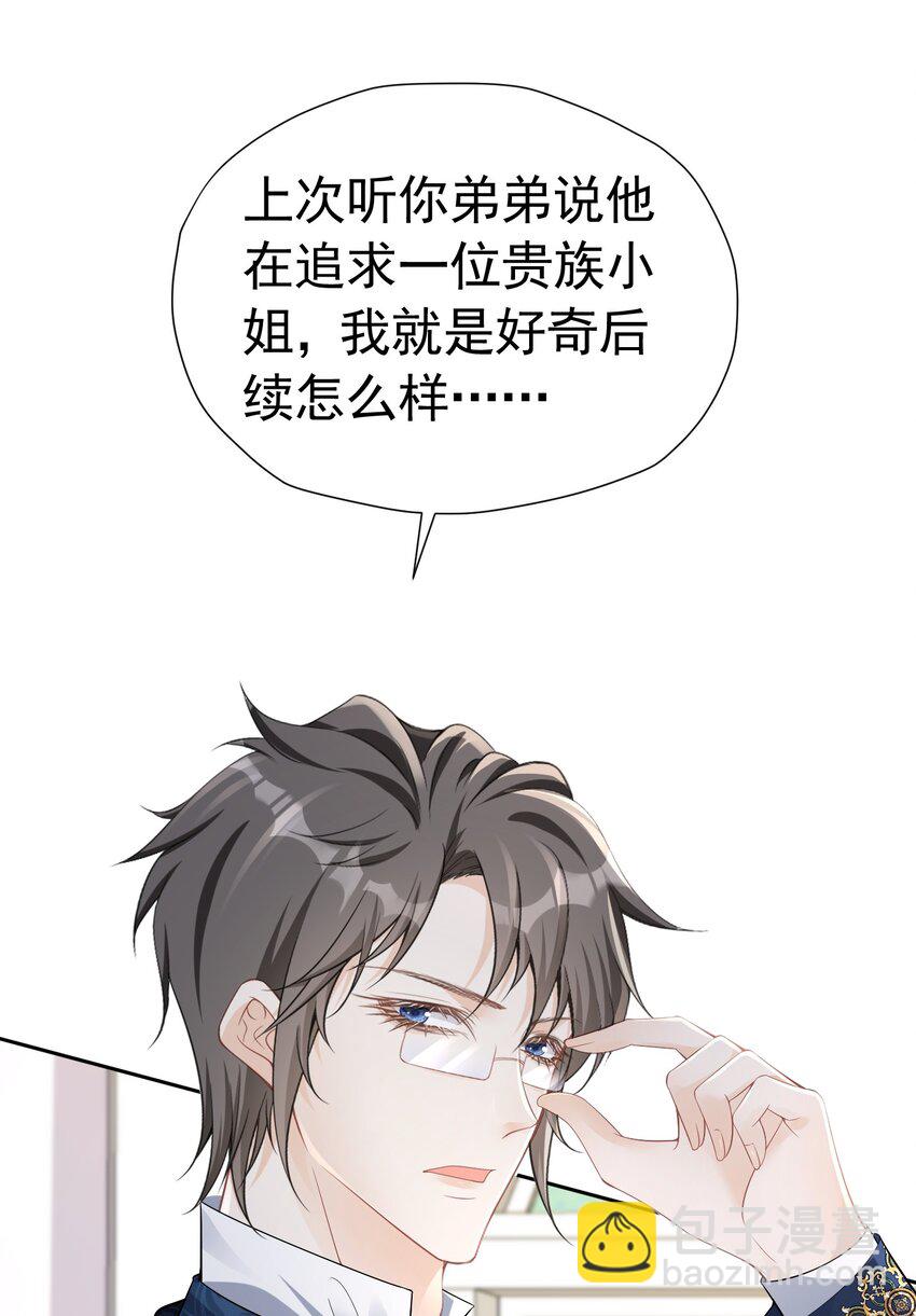 女配2号 同样的女配，不同的大小姐-第47话
