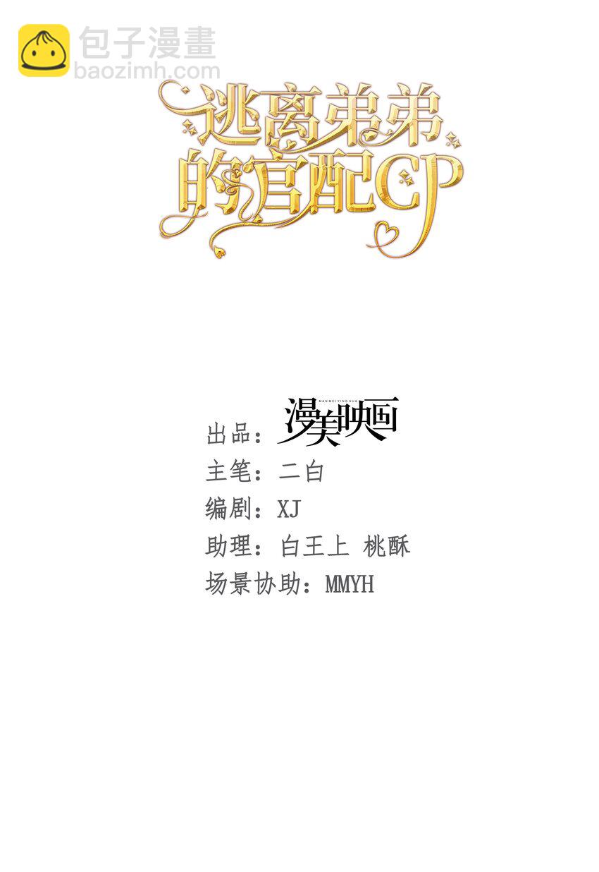 女配2号 同样的女配，不同的大小姐-第47话