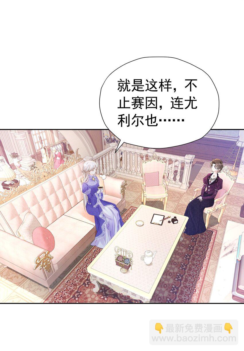 女配2号 同样的女配，不同的大小姐-第47话